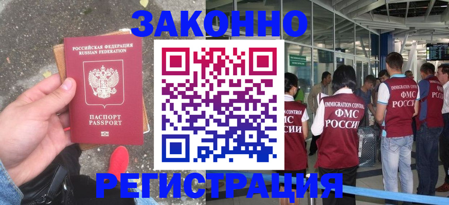 прописка штамп в Томске