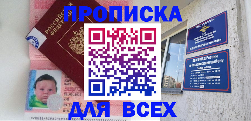 временная регистрация недорого в Томске